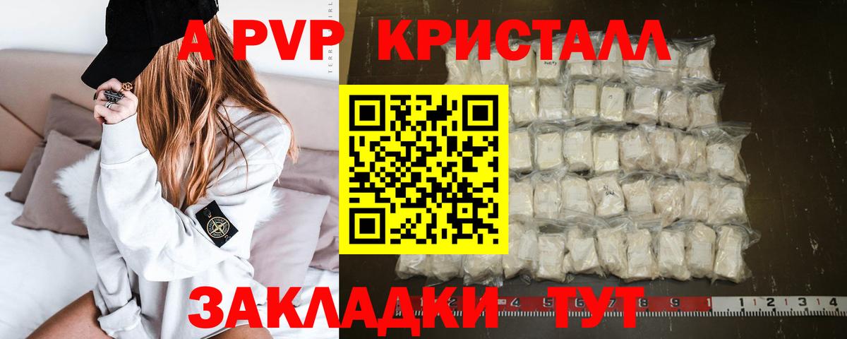 А ПВП кристаллы Комсомольск-на-Амуре