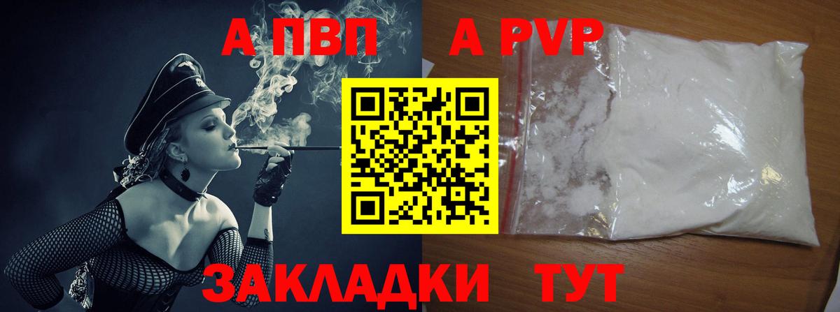 APVP Crystall  Вход с VPN  Alpha PVP VHQ  Комсомольск-на-Амуре  Alpha PVP СК КРИС 