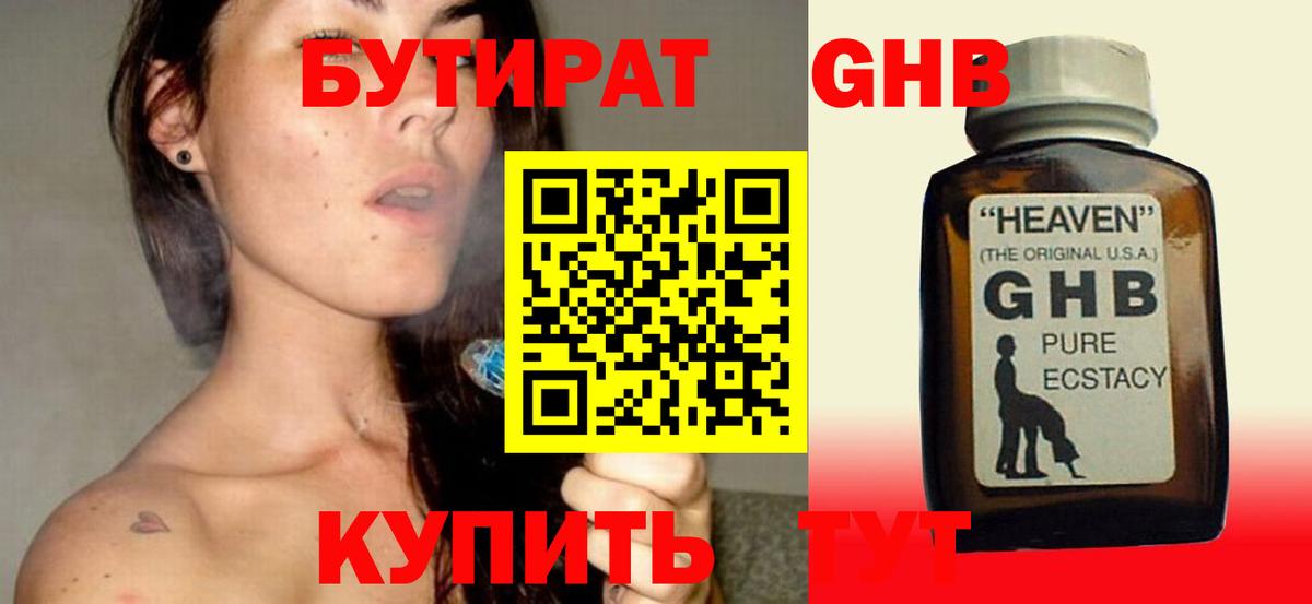 Комсомольск-на-Амуре  БУТИРАТ бутандиол  Вход с VPN 