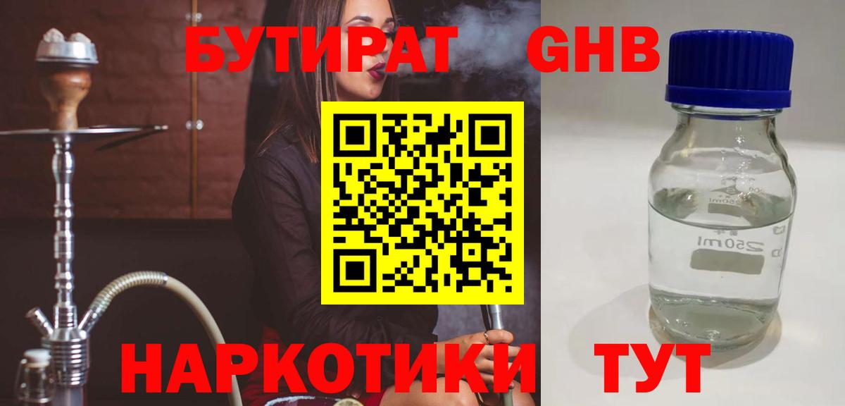 БУТИРАТ вода Комсомольск-на-Амуре