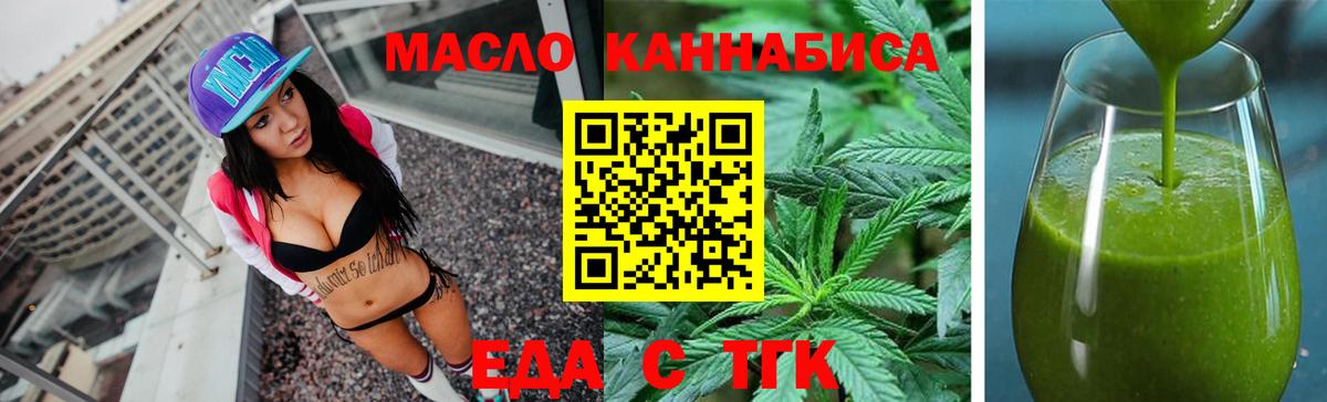 Еда ТГК конопля Комсомольск-на-Амуре