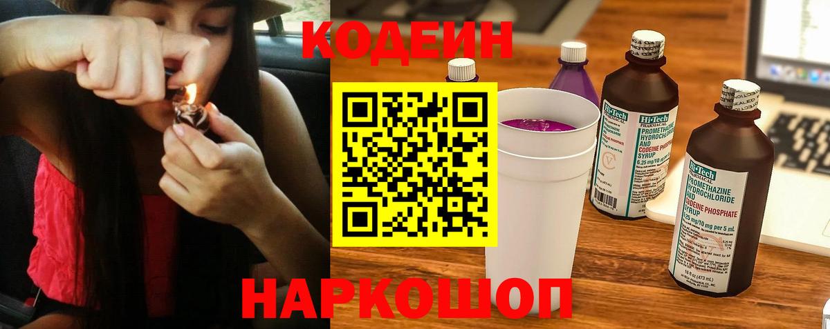 Кодеиновый сироп Lean напиток Lean (лин)  Кодеиновый сироп Lean напиток Lean (лин)  Комсомольск-на-Амуре  Вход с VPN 