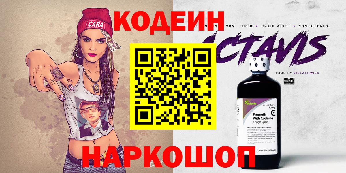 Кодеин напиток Lean (лин) Комсомольск-на-Амуре