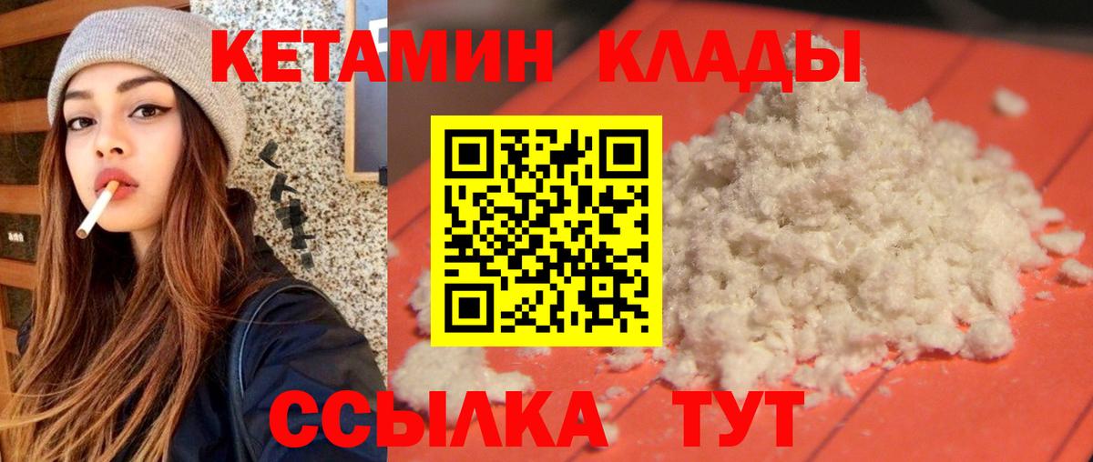 Кетамин ketamine  Кетамин VHQ  Комсомольск-на-Амуре  Вход с VPN 