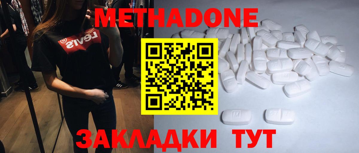 Метадон VHQ  Вход с VPN  МЕТАДОН кристалл  Комсомольск-на-Амуре 